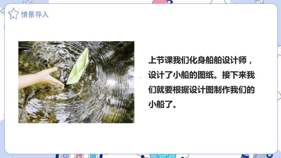 3.7制作与测试我们的小船ppt课件(共12张PPT)-2023新教科版五年级下册《科学》.pptx_第2页