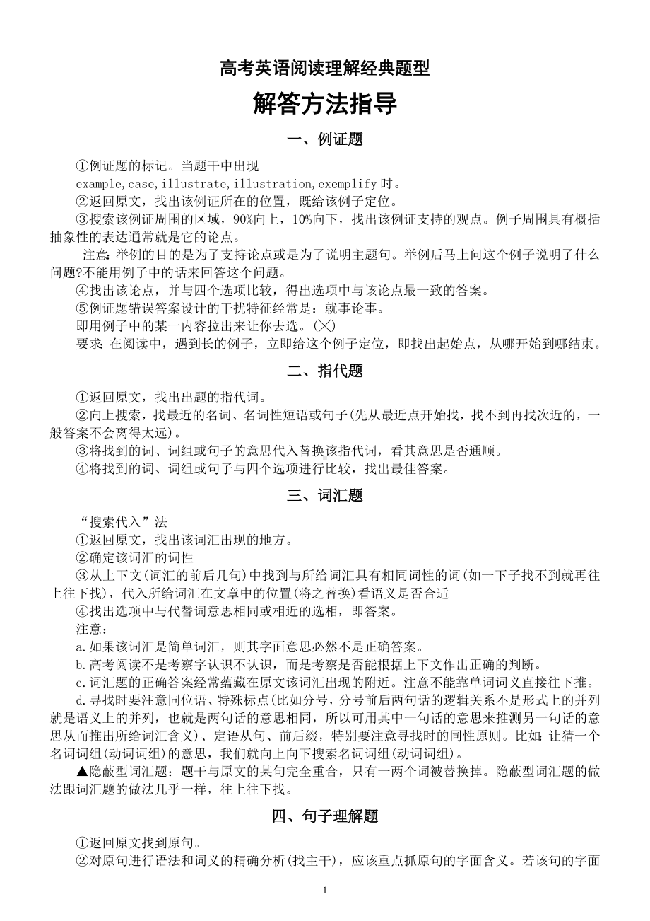 高中英语高考阅读理解经典题型解答方法指导（共9种）.docx_第1页