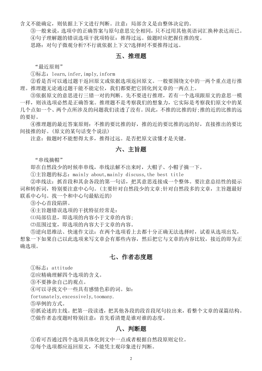 高中英语高考阅读理解经典题型解答方法指导（共9种）.docx_第2页