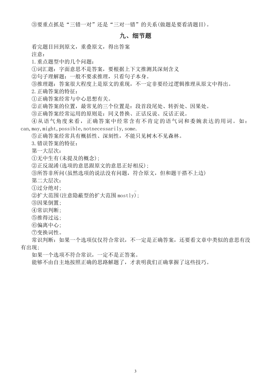 高中英语高考阅读理解经典题型解答方法指导（共9种）.docx_第3页