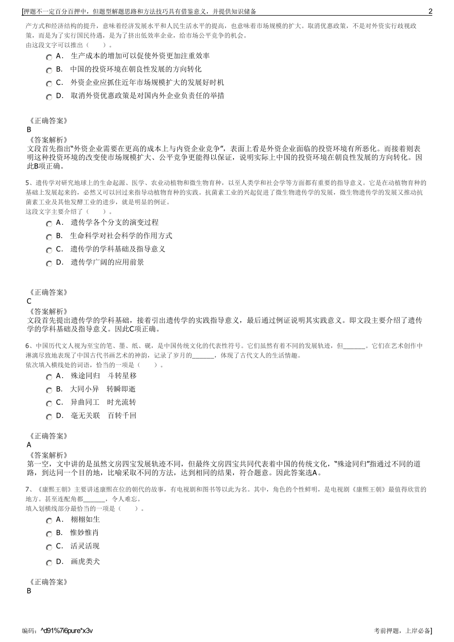 2023年浙江杭州余杭农林集团及下属公司招聘笔试押题库.pdf_第2页