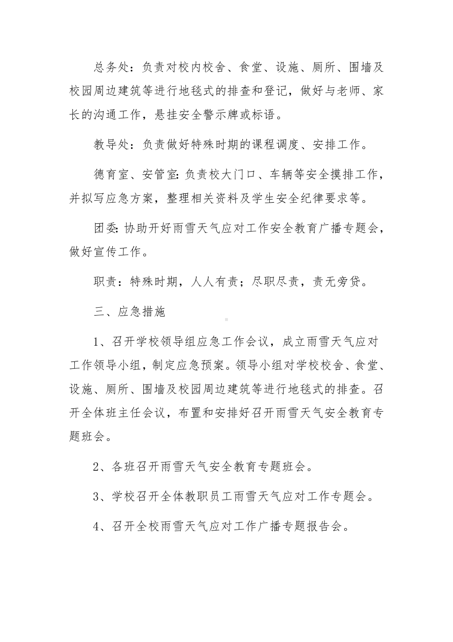 关于高速公路抗冰保畅应急预案范文三篇.docx_第2页