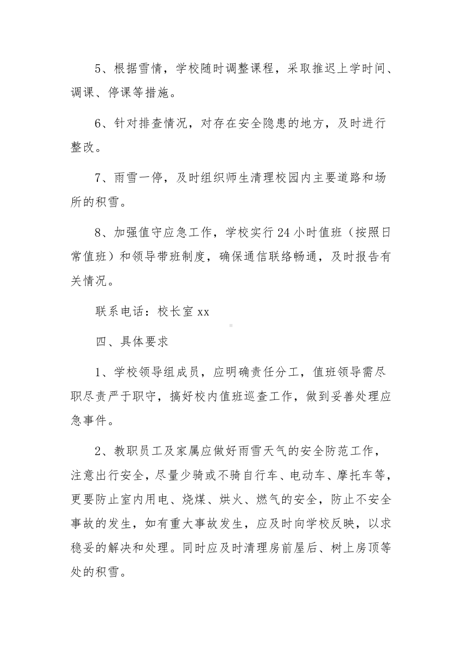 关于高速公路抗冰保畅应急预案范文三篇.docx_第3页