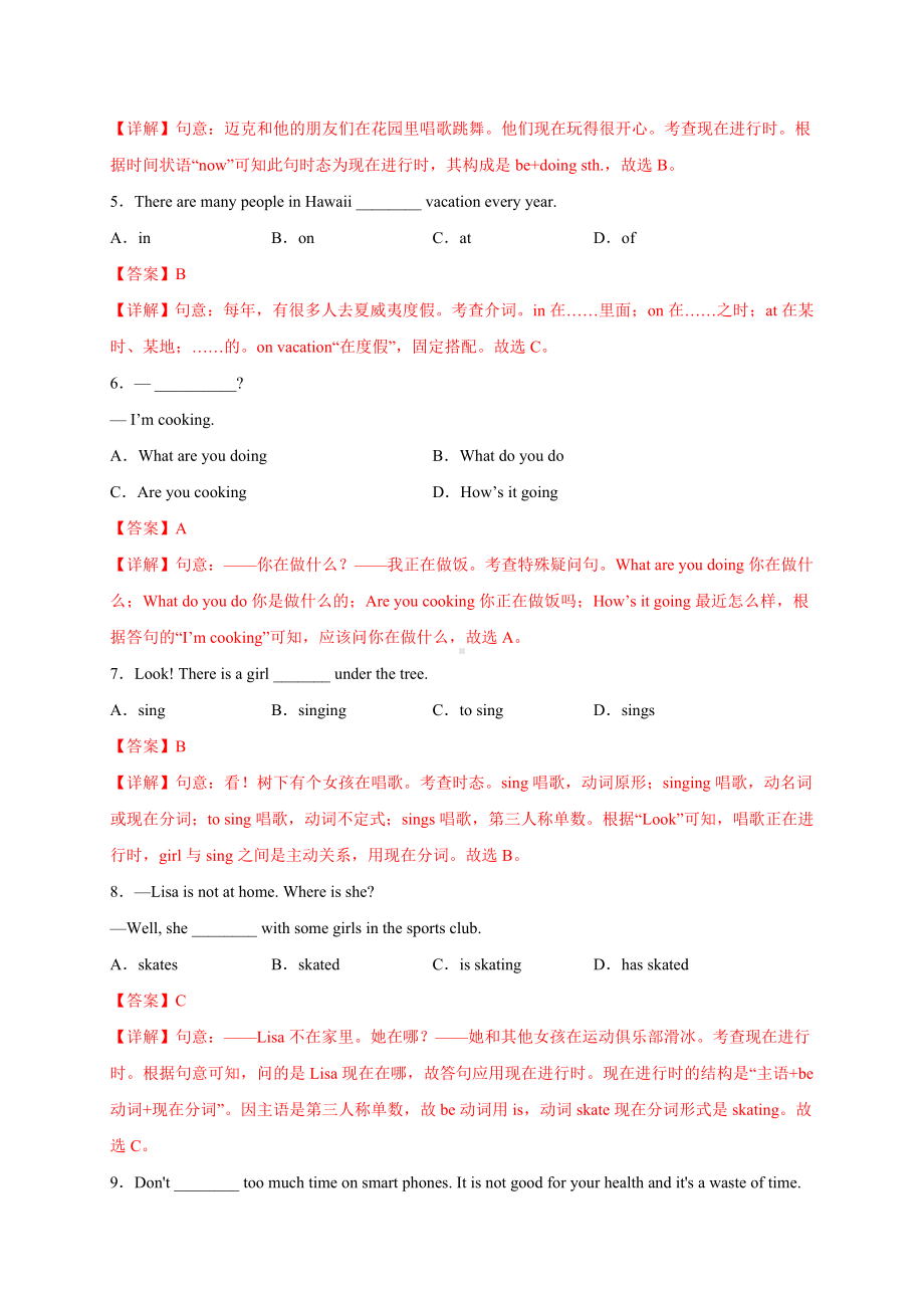 人教版新目标版初中英语七年级下册Unit 7 It’s raining.（选拔卷）-（单元测试） 含答案解析.docx_第2页