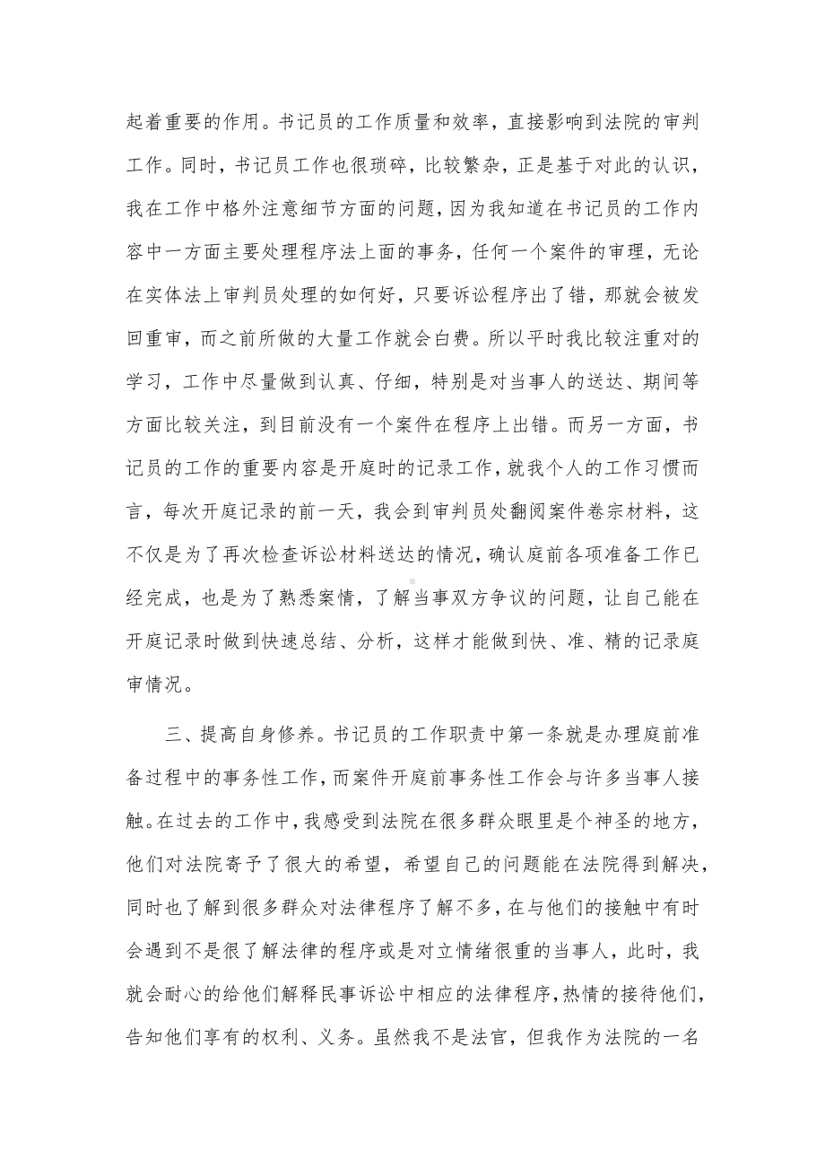 法官个人述职报告2篇供借鉴.docx_第2页