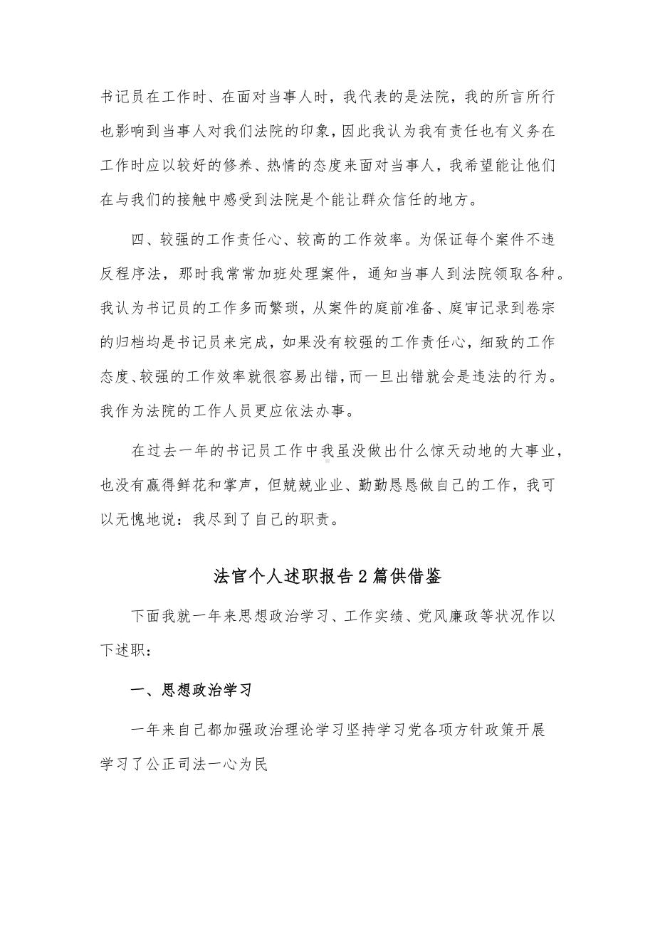 法官个人述职报告2篇供借鉴.docx_第3页