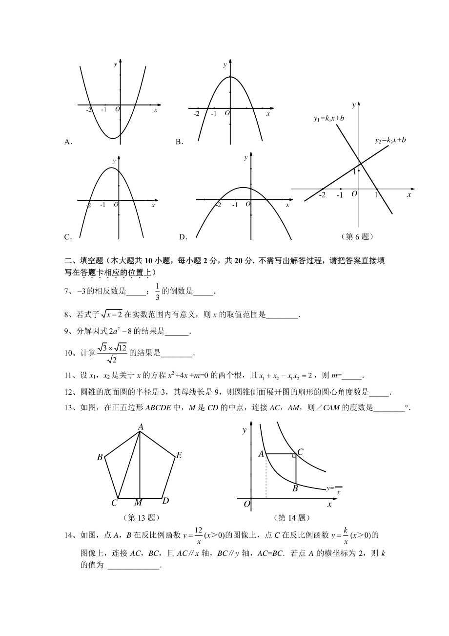 江苏省南京市玄武区2021届九年级初三数学一模试卷+答案.pdf_第2页