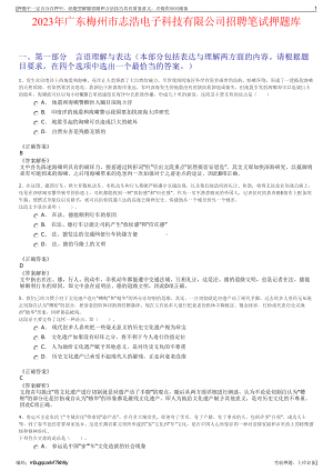 2023年广东梅州市志浩电子科技有限公司招聘笔试押题库.pdf