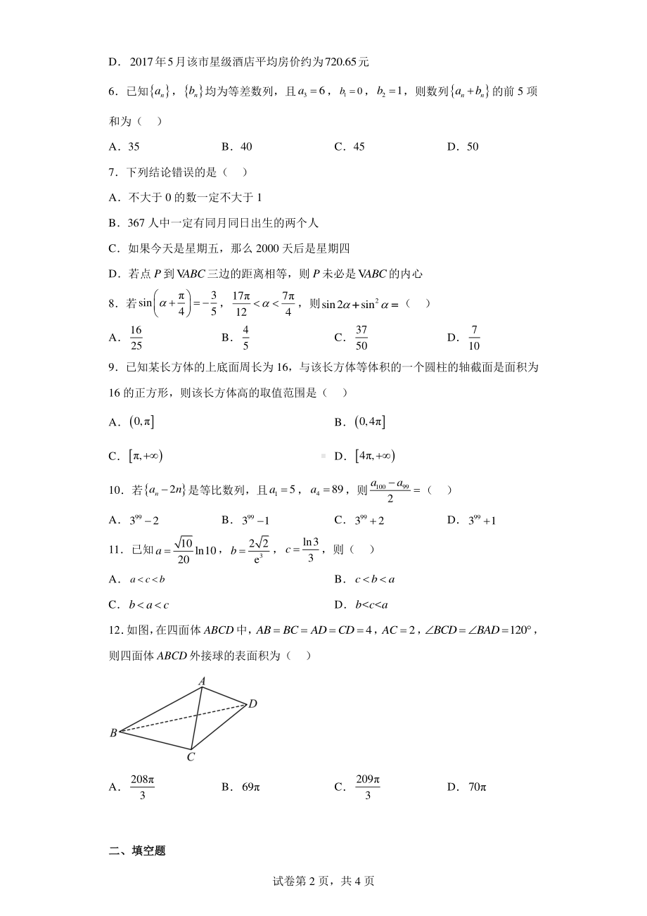 河南省2022-2023学年高三下学期2月模拟考试(一)文科数学试题.pdf_第2页