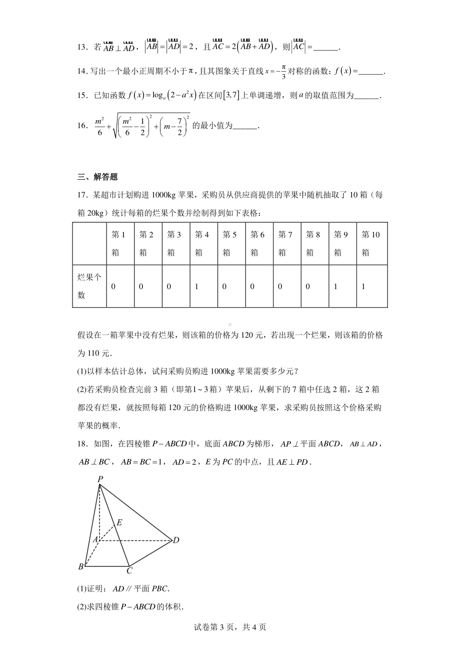 河南省2022-2023学年高三下学期2月模拟考试(一)文科数学试题.pdf_第3页