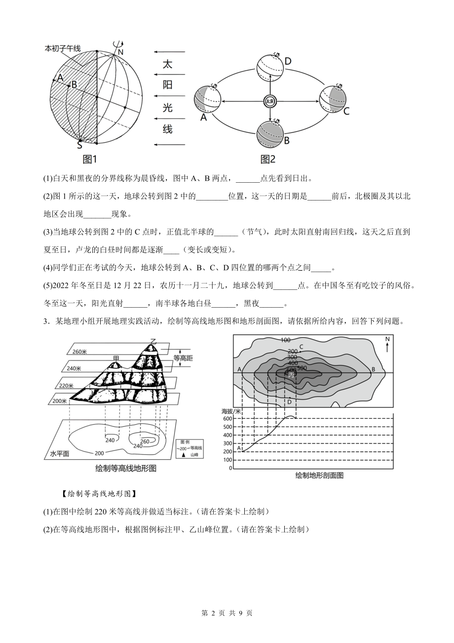 2023年中考地理复习：人教版七年级上册地理解答题专项练习题（Word版含答案）.docx_第2页