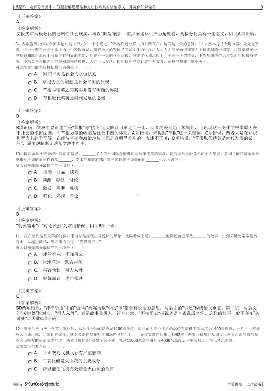 2023年广东韶关市东南盈通物流有限公司招聘笔试押题库.pdf_第3页