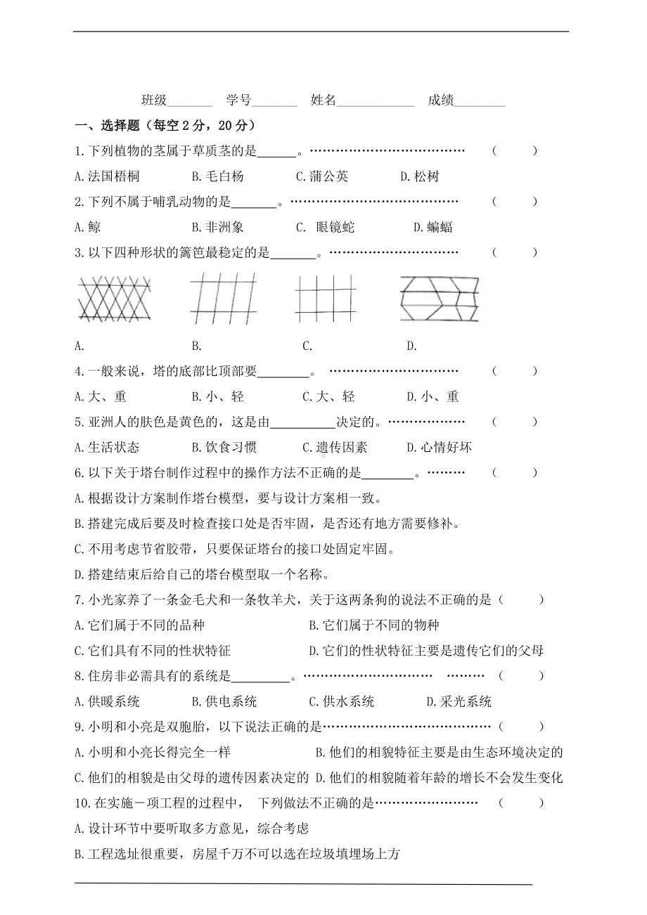 2023新教科版六年级下册《科学》期中检测卷（无答案）.doc_第1页