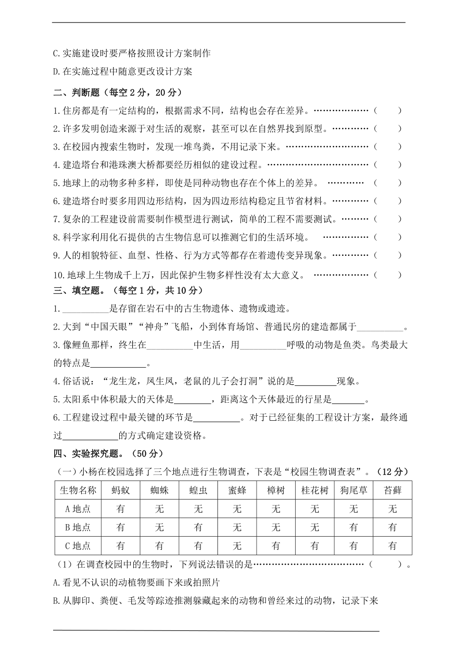 2023新教科版六年级下册《科学》期中检测卷（无答案）.doc_第2页