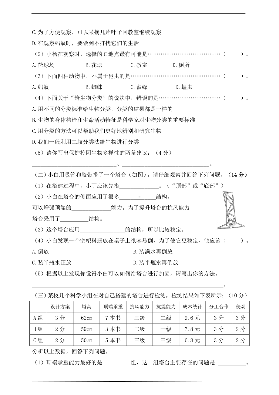 2023新教科版六年级下册《科学》期中检测卷（无答案）.doc_第3页