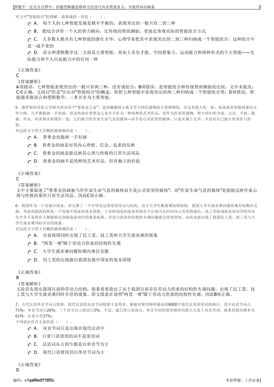 2023年江苏盐城市顺泰资产管理有限公司招聘笔试押题库.pdf_第2页