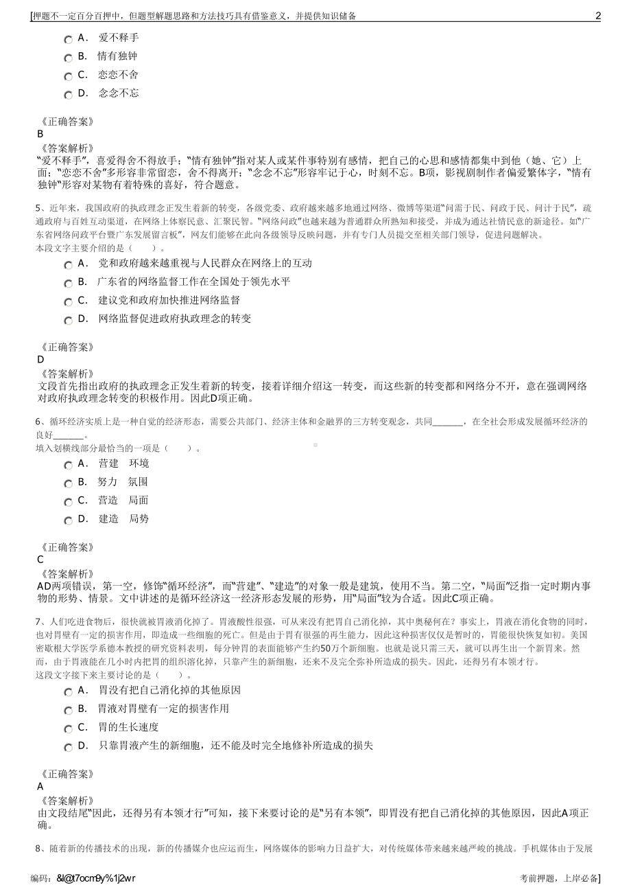 2023年湖南东江湖生态渔业发展有限公司招聘笔试押题库.pdf_第2页