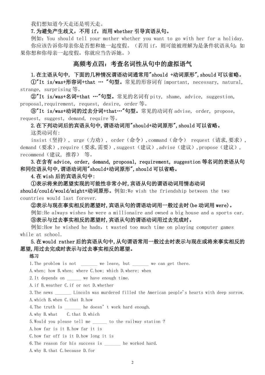 高中英语高考名词性从句高频考点易混点整理（含练习和答案）.docx_第2页