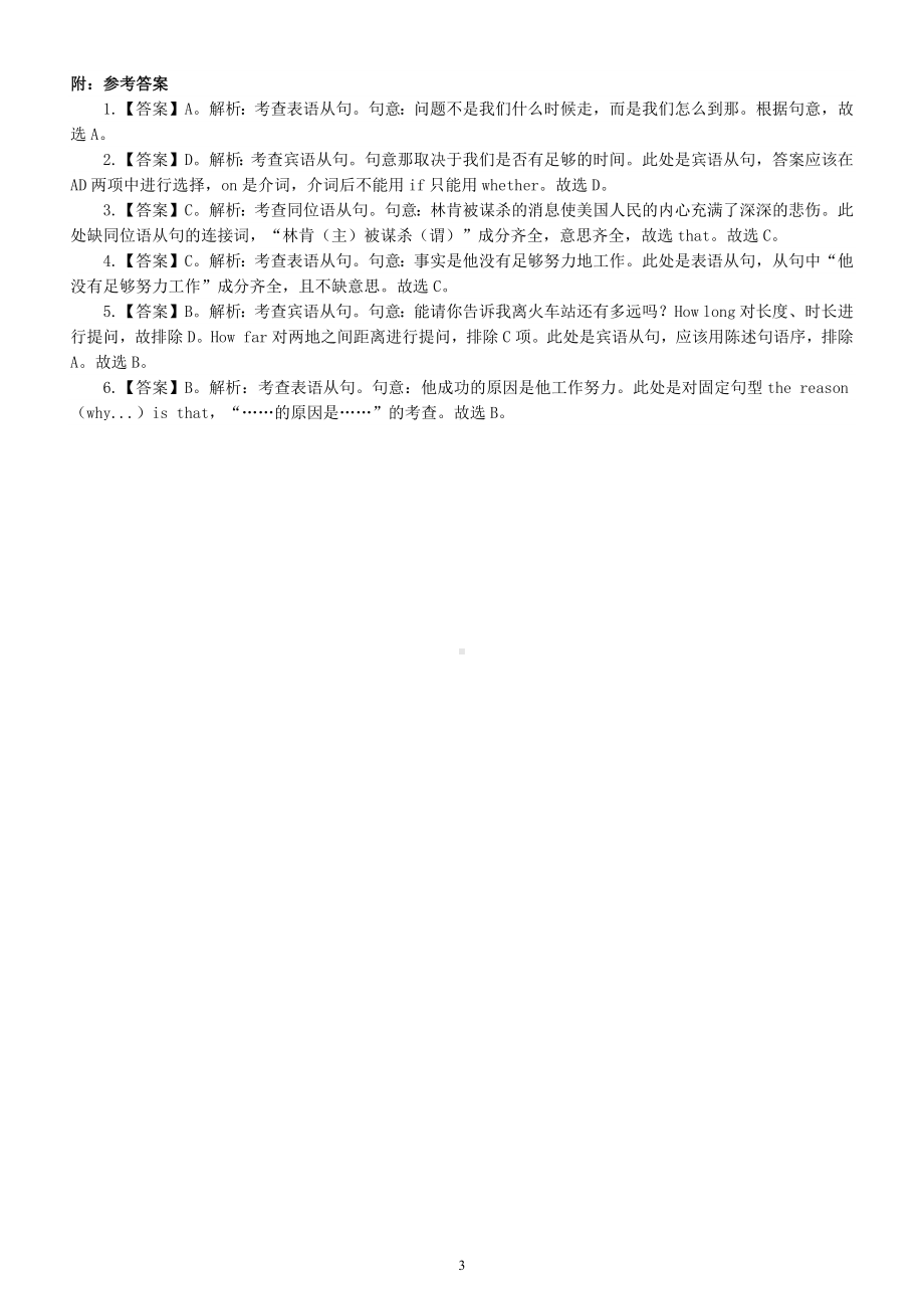 高中英语高考名词性从句高频考点易混点整理（含练习和答案）.docx_第3页