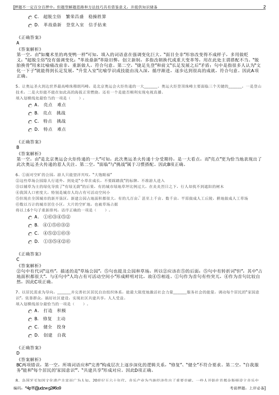 2023年江西抚州市农业发展投资有限公司招聘笔试押题库.pdf_第2页