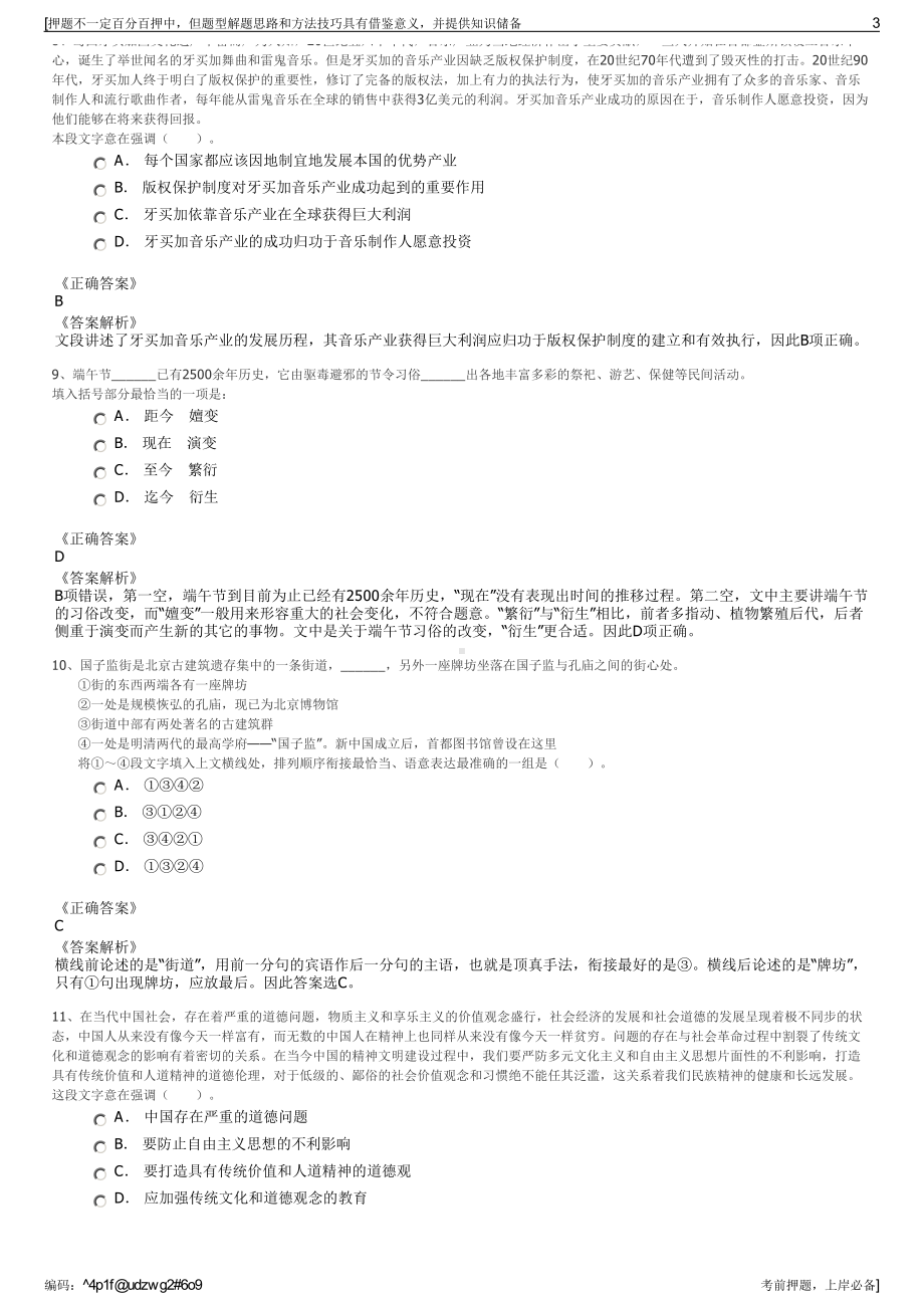 2023年江西抚州市农业发展投资有限公司招聘笔试押题库.pdf_第3页