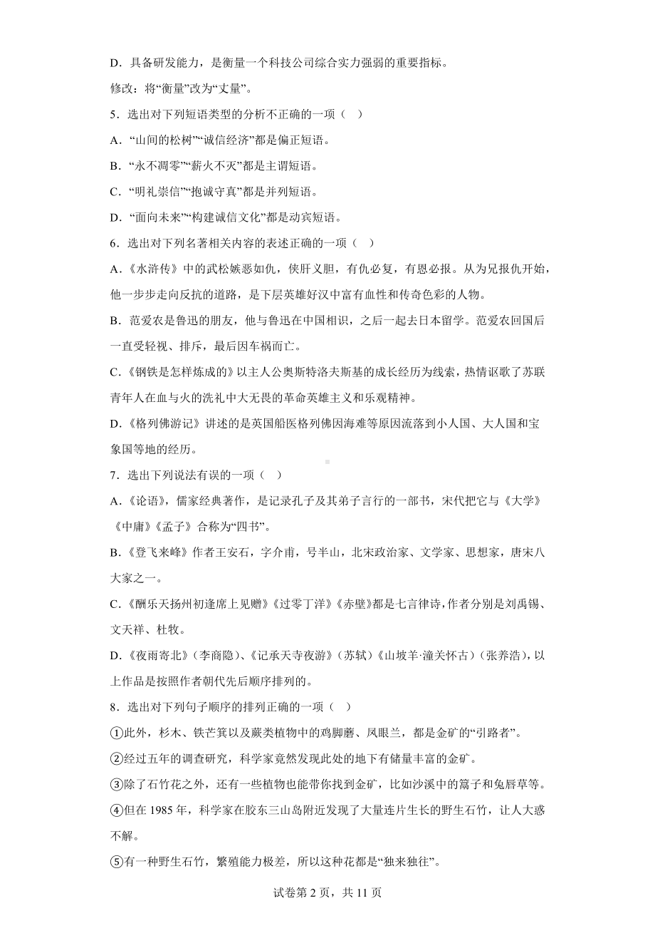 辽宁省丹东市2021年中考语文试题.docx_第2页