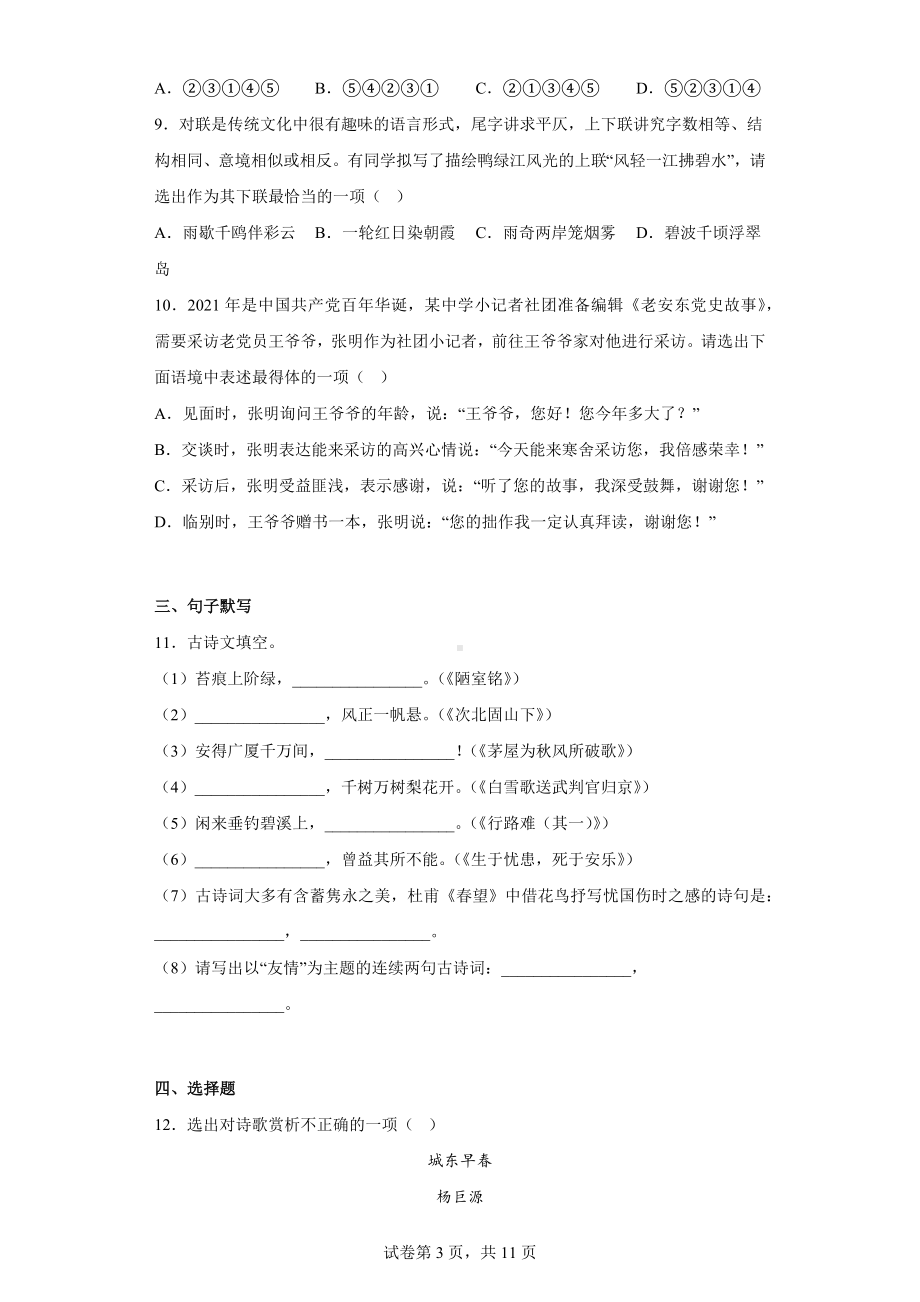 辽宁省丹东市2021年中考语文试题.docx_第3页