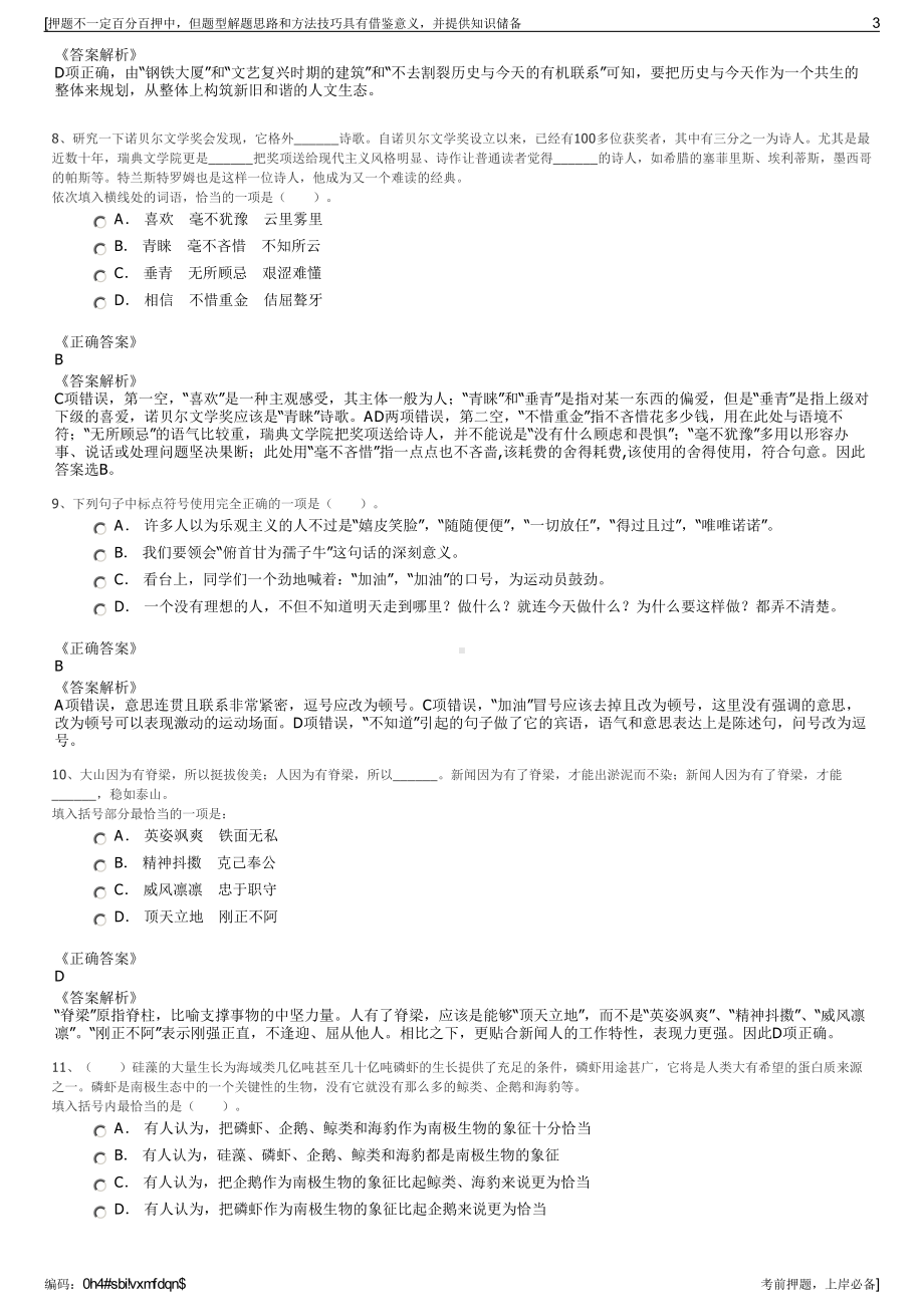 2023年河北省众联能源环保科技有限公司招聘笔试押题库.pdf_第3页