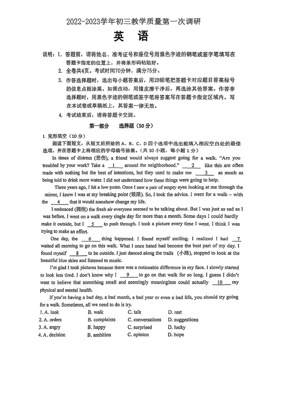 广东省深圳市南山区2022-2023学年九年级英语一模试卷.pdf_第1页