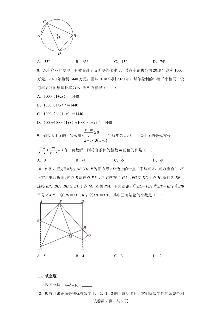 2023年广东省河源市九年级数学八校联考一模试卷.pdf_第2页