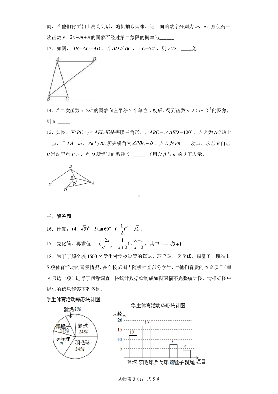 2023年广东省河源市九年级数学八校联考一模试卷.pdf_第3页