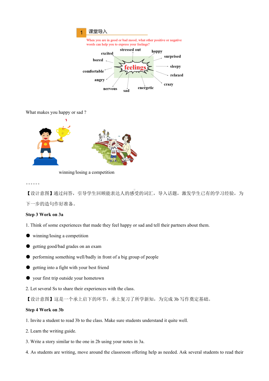 初中英语九年级 Unit 11 Section B (3a-self check)教案.doc_第2页