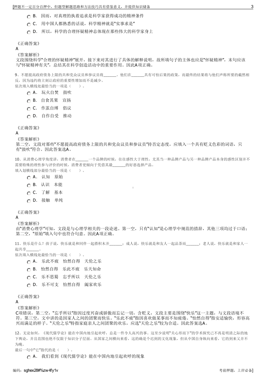 2023年青海格尔木融金矿业开发有限公司招聘笔试押题库.pdf_第3页