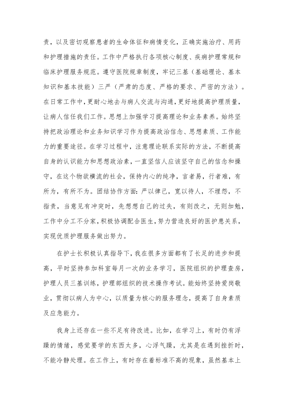 骨科护士年度述职报告2篇供借鉴.docx_第3页