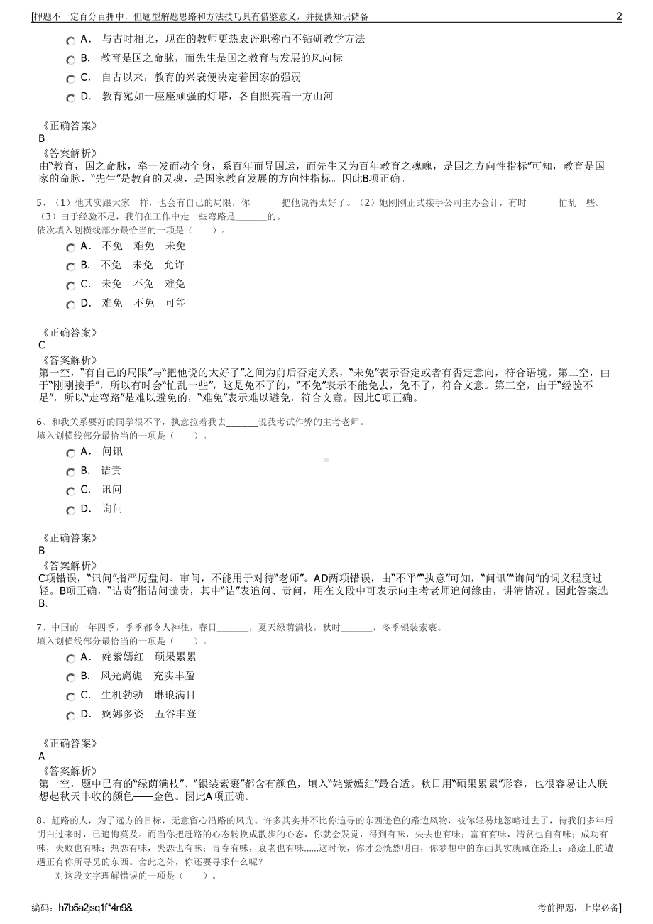 2023年广东深圳前海科创投控股有限公司招聘笔试押题库.pdf_第2页