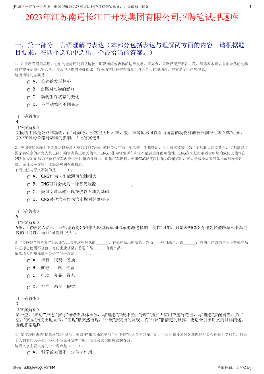 2023年江苏南通长江口开发集团有限公司招聘笔试押题库.pdf_第1页