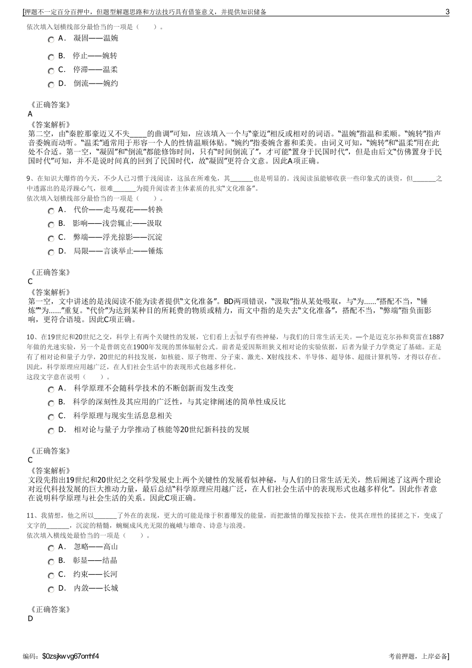 2023年江苏南通长江口开发集团有限公司招聘笔试押题库.pdf_第3页