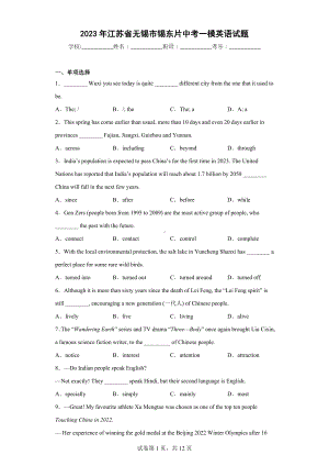 2023年江苏省无锡市锡东片中考一模英语试题.docx