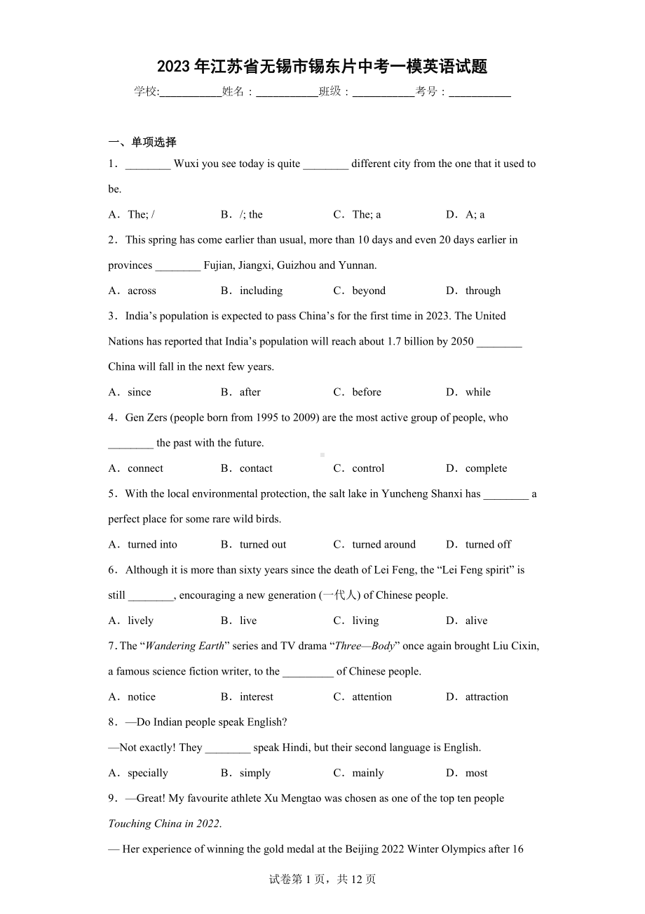 2023年江苏省无锡市锡东片中考一模英语试题.docx_第1页