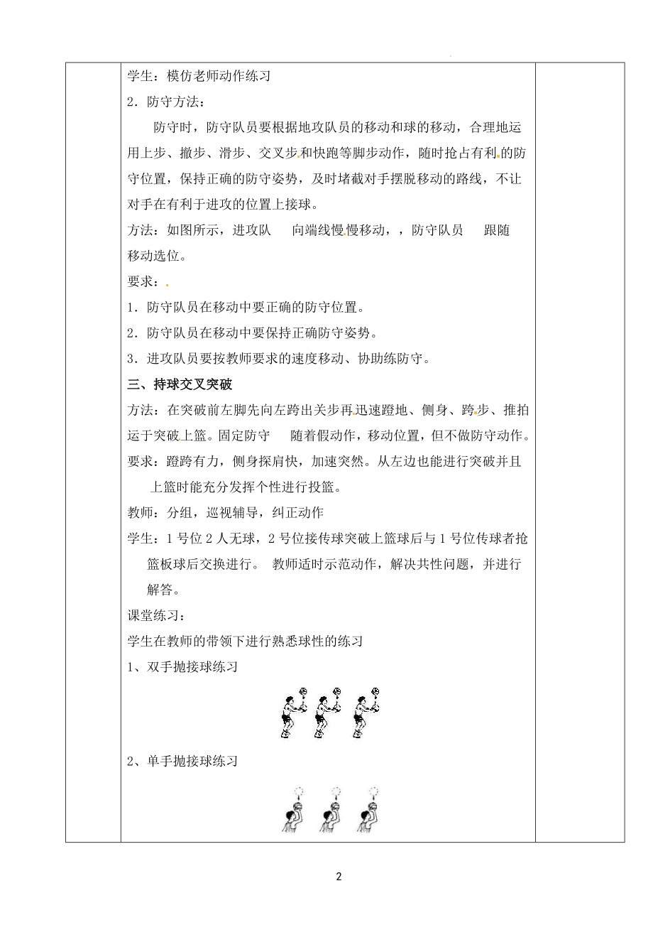 初中体育九年级-第四章　篮球（第四课时）　教学设计.docx_第2页