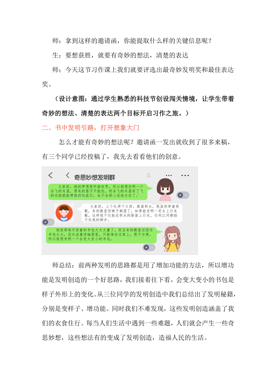 放飞想象点亮未来：语文四下二单元《我的奇思妙想》教学设计.docx_第2页