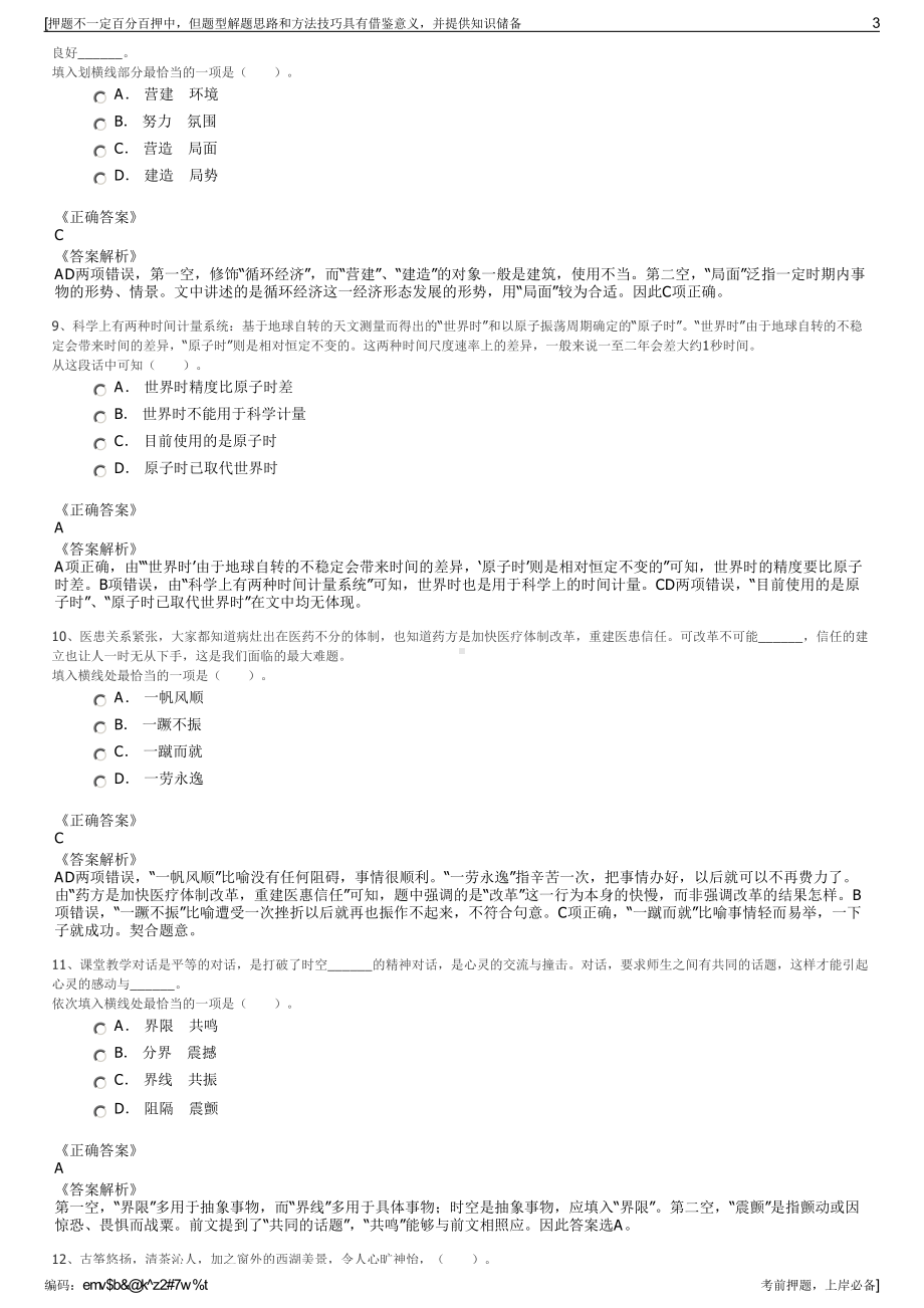 2023年广西北部湾投资集团能源有限公司招聘笔试押题库.pdf_第3页