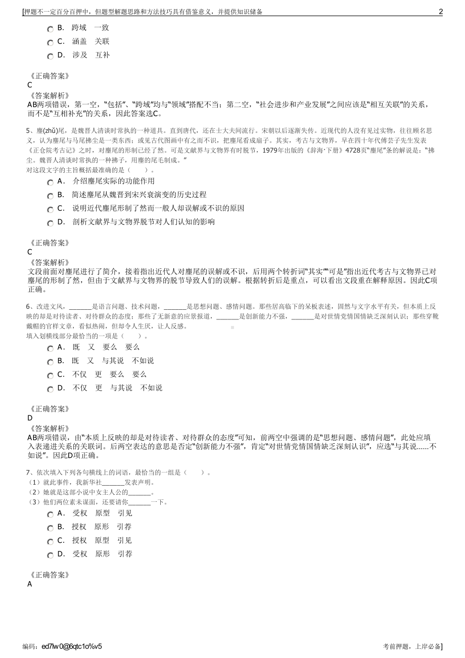 2023年中化学交通建设集团第二工程公司招聘笔试押题库.pdf_第2页