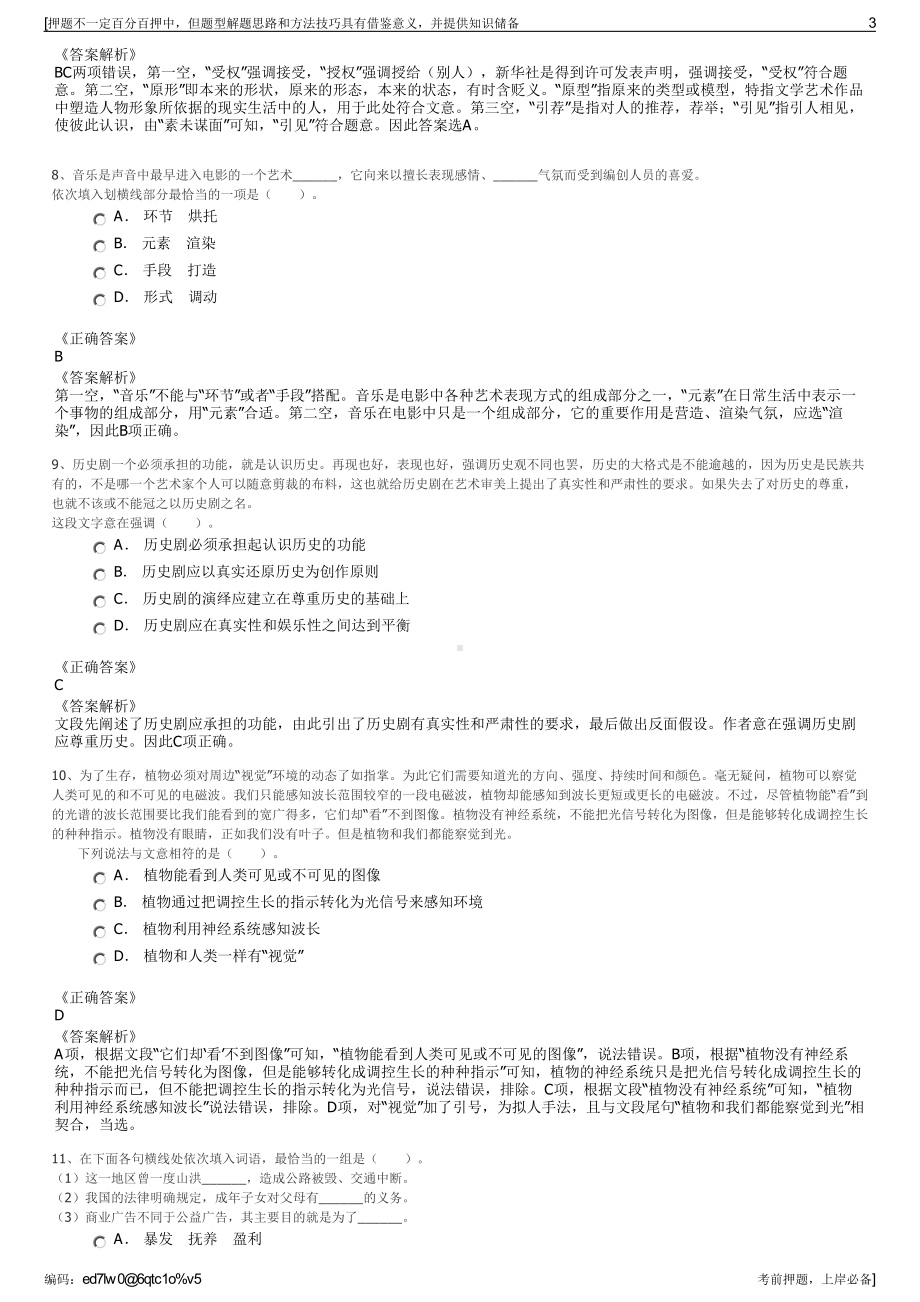 2023年中化学交通建设集团第二工程公司招聘笔试押题库.pdf_第3页