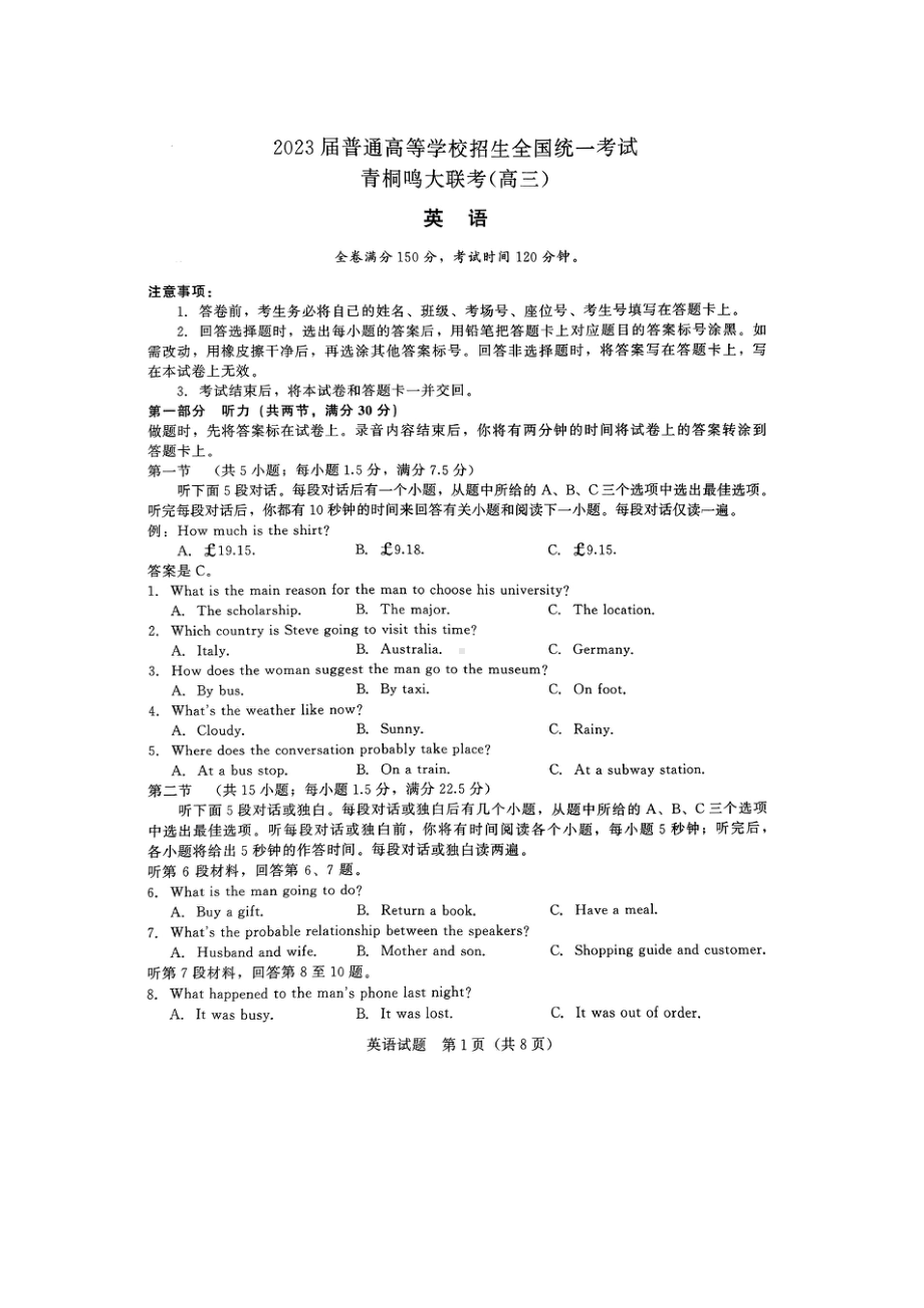 河南省青桐鸣2023届高三下学期3月联考英语试卷+答案.pdf_第1页