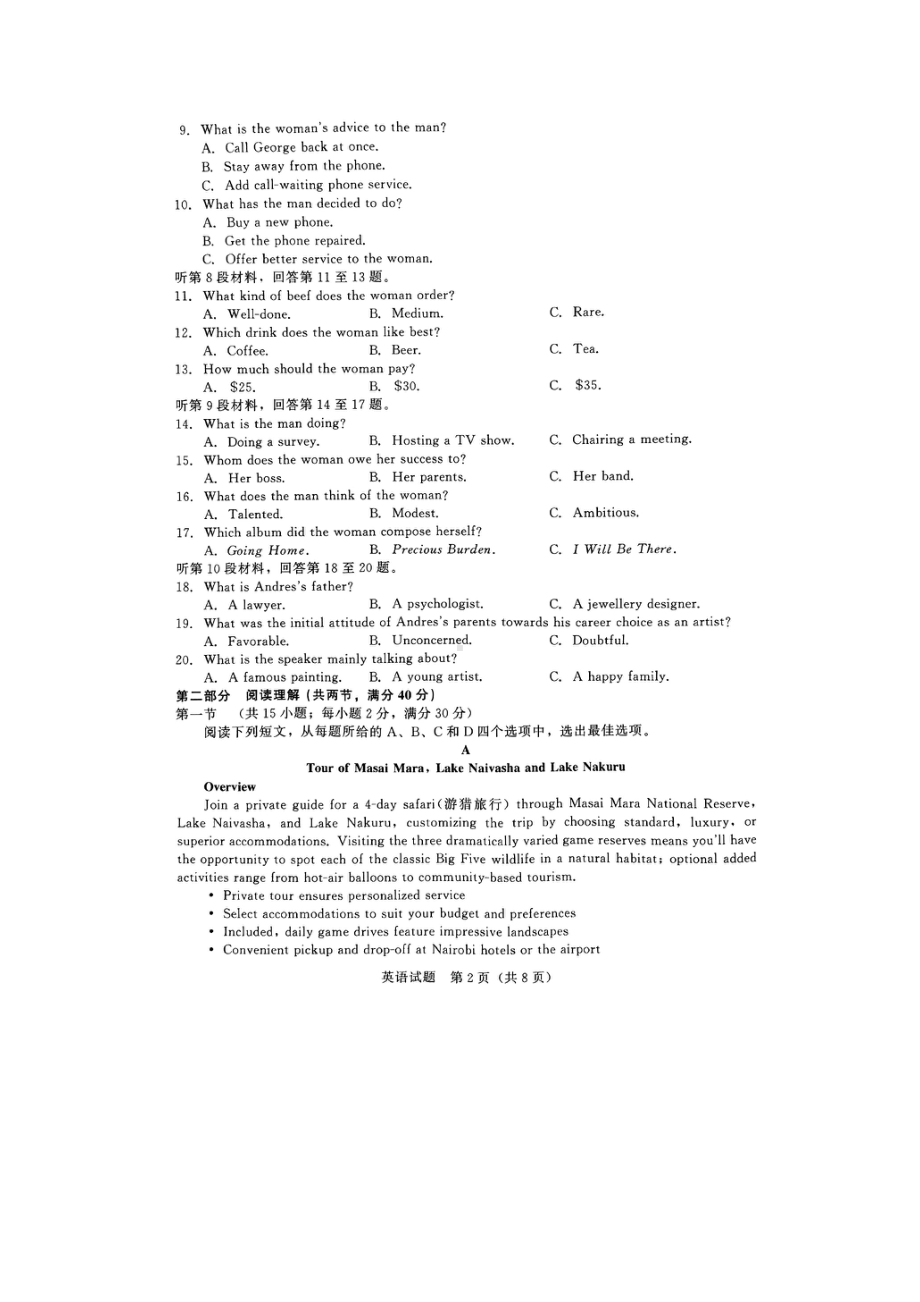 河南省青桐鸣2023届高三下学期3月联考英语试卷+答案.pdf_第2页