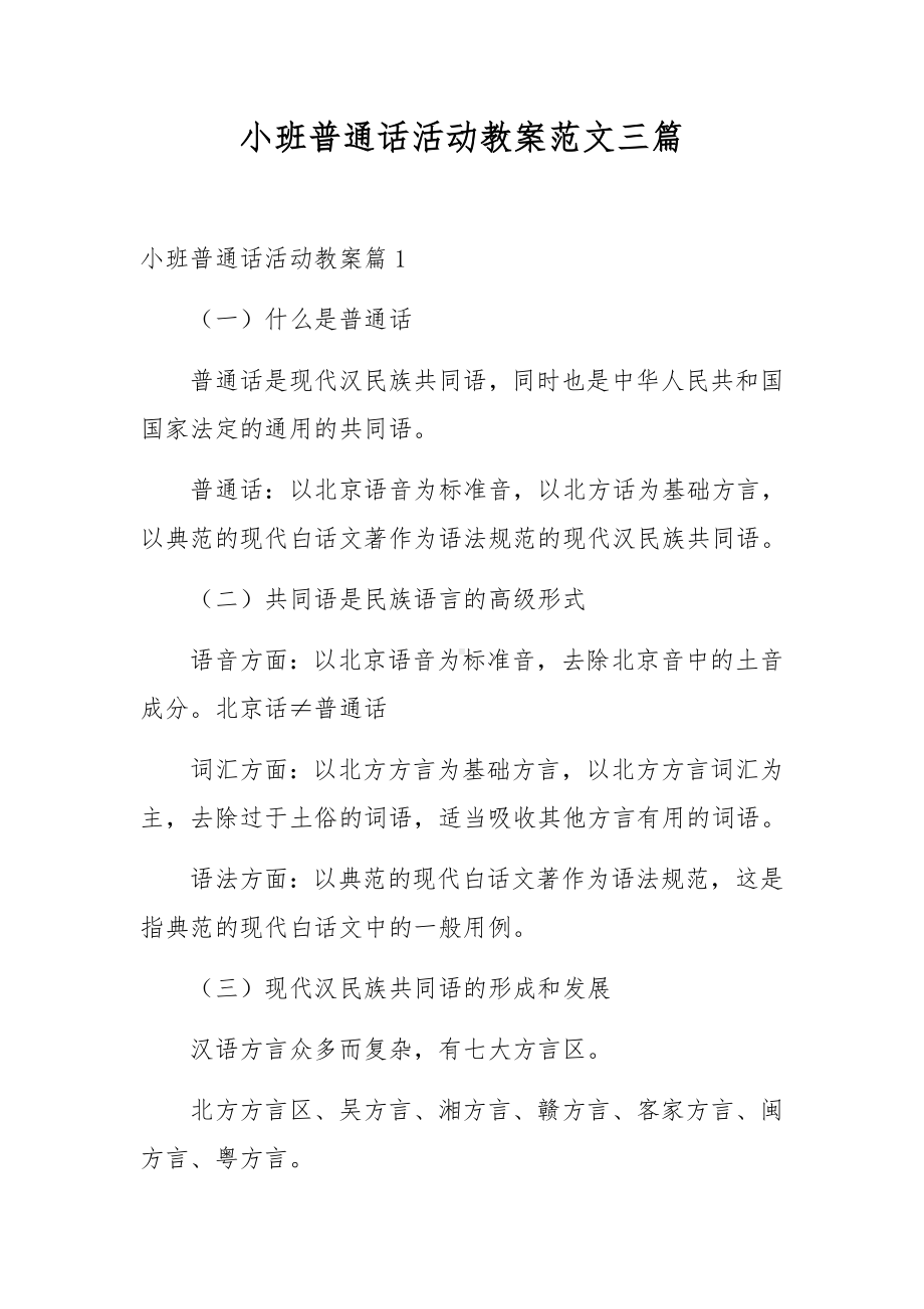 小班普通话活动教案范文三篇.docx_第1页