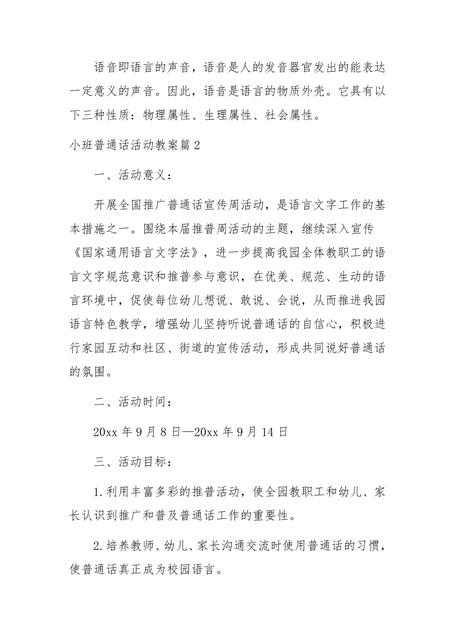 小班普通话活动教案范文三篇.docx_第3页