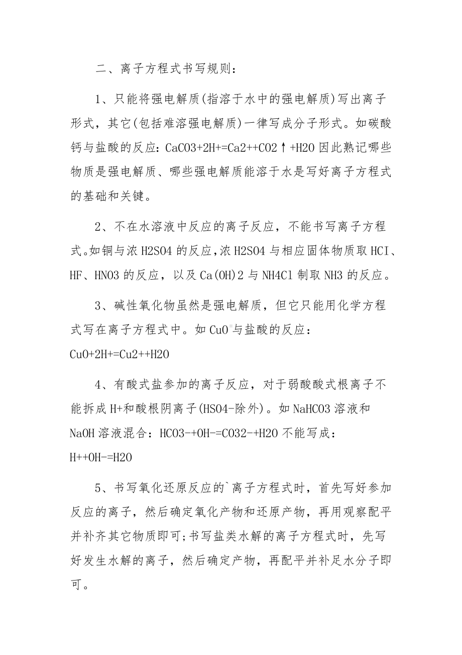 高考化学必考知识点及公式总结(合集三篇).docx_第3页