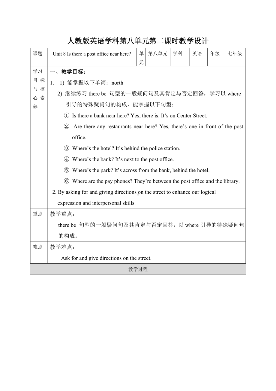 初中英语七年级下册 Unit8.SectionA(grammar focus-3c)教案.docx_第1页